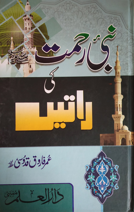 Nabi Rehmat ﷺ Ki Raatein